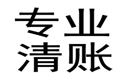 房产公司欠款解决，讨债专家助力市场复苏！